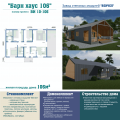 ВИ 10-106 Барн хаус - Векчел